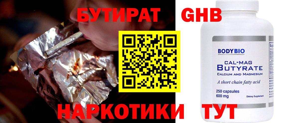 Бутират GHB  Вход с VPN  Нижневартовск 