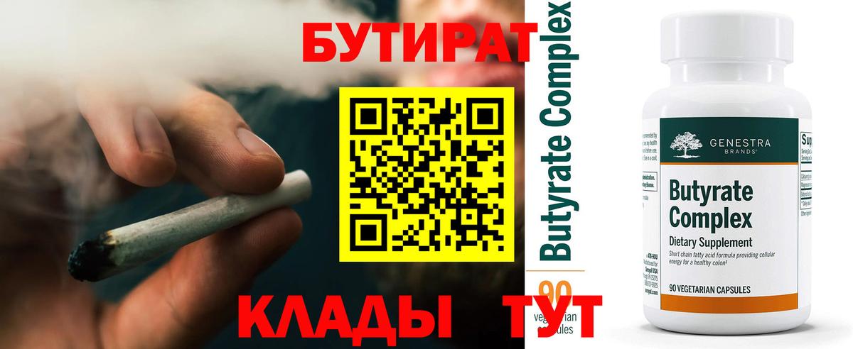 Бутират бутик Нижневартовск