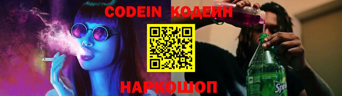 Кодеиновый сироп Lean напиток Lean (лин)  Вход с VPN  Кодеиновый сироп Lean напиток Lean (лин)  Нижневартовск 
