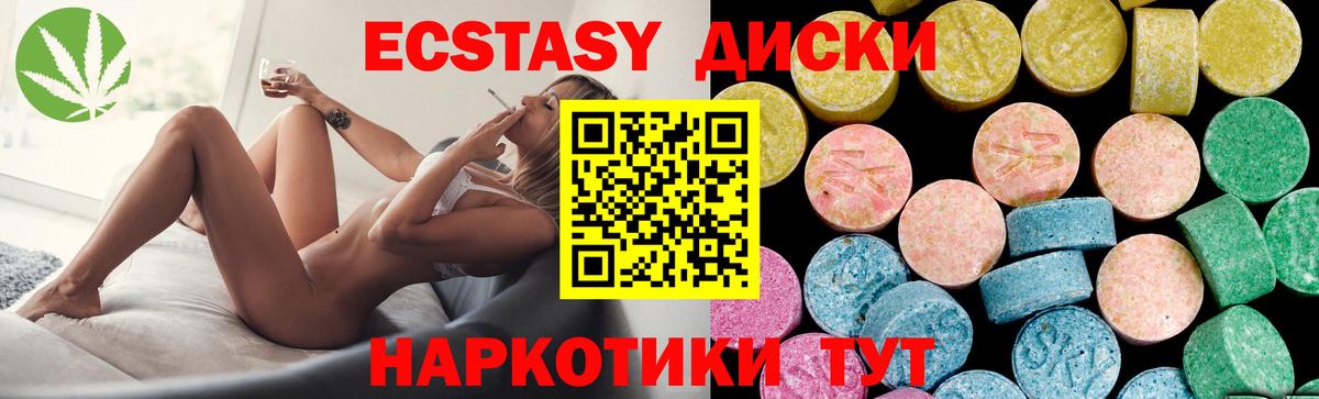 ЭКСТАЗИ диски Нижневартовск