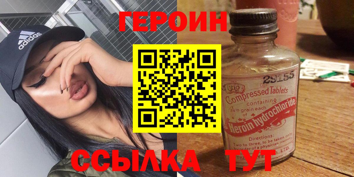 Героин VHQ Нижневартовск
