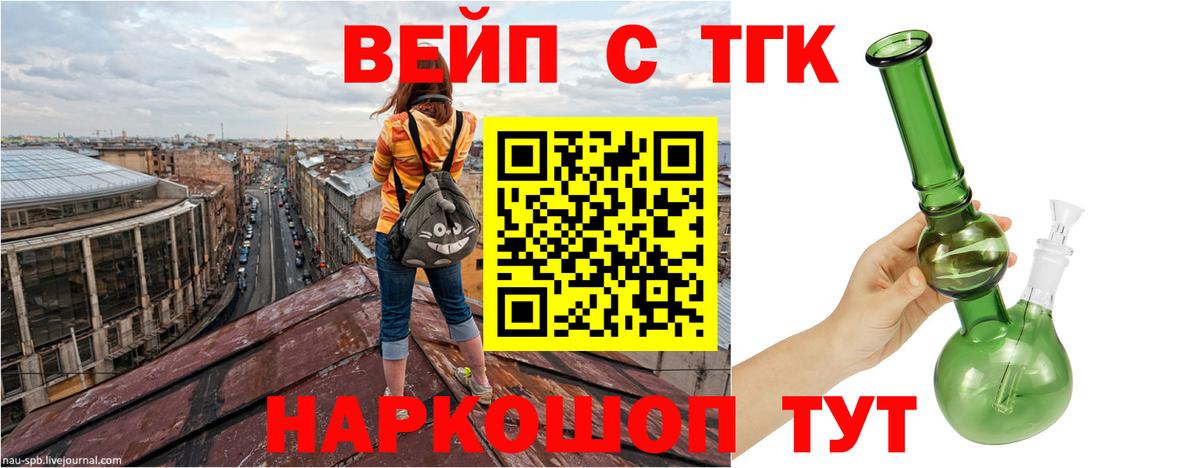 ТГК вейп с тгк Нижневартовск